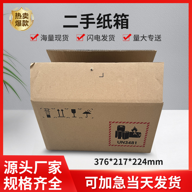 二手纸箱批发厂家直销快递纸箱五层瓦楞硬衣物收纳纸盒厂硬箱