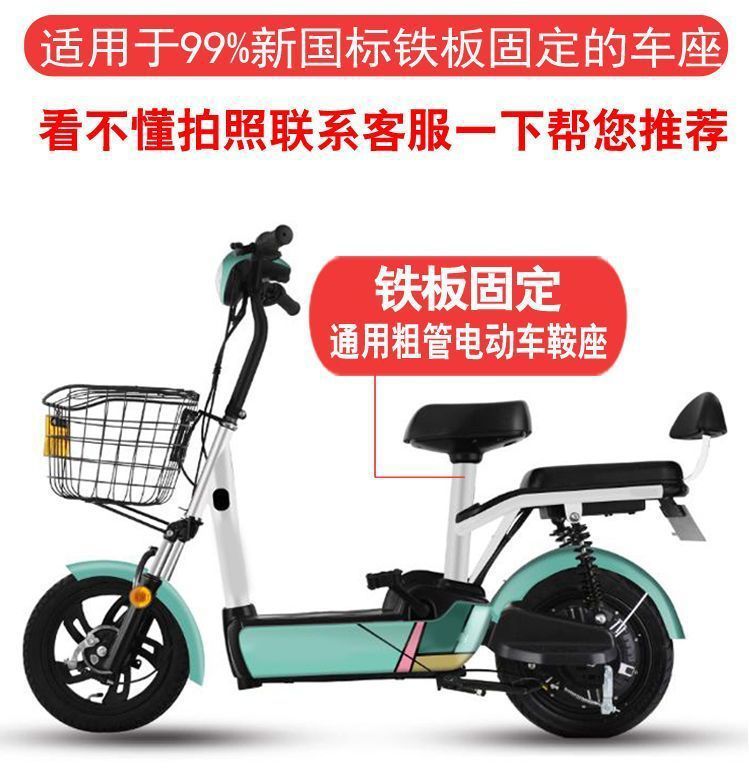 Thickened Iron Plate Electric Vehicle Seat Cushion, Electric Vehicle Saddle Seat, Yadi Xinri Little Antelope, Four Screws, Three Bolts