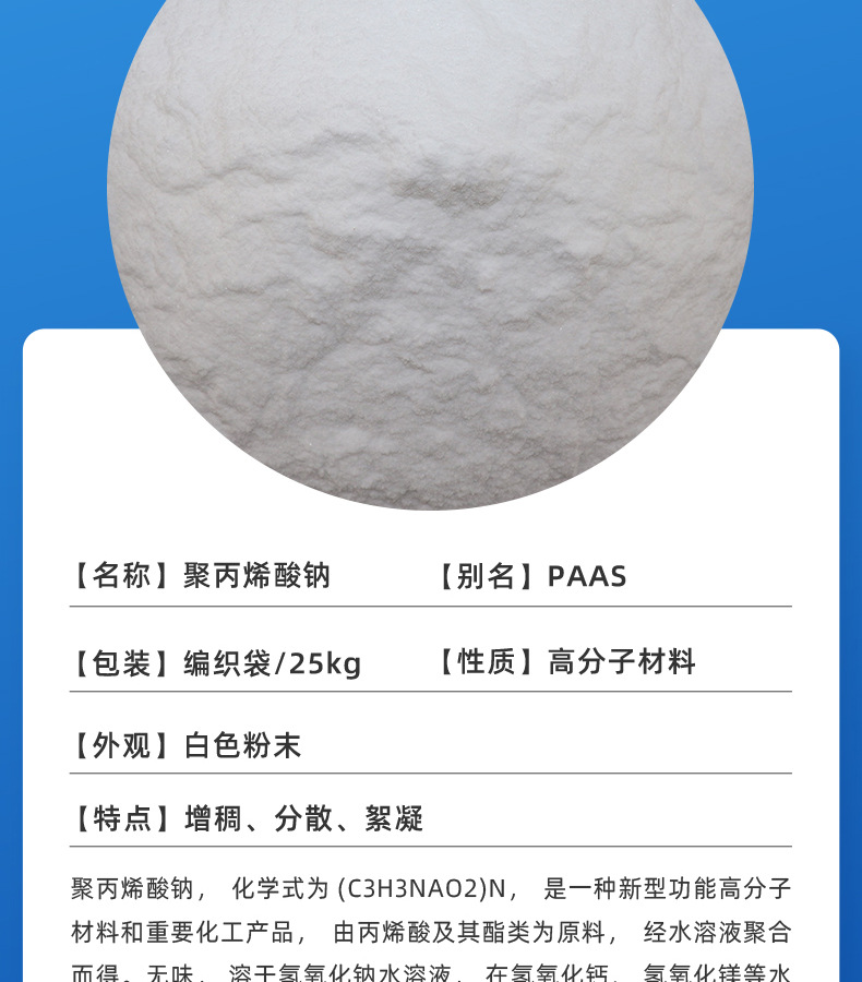 聚丙烯酸钠-详情页_04.jpg