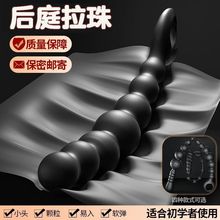 后庭拉珠肛塞自慰器刺激工具女扩肛门后庭开发sm情趣道具性用品