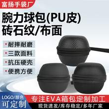 eva腕力球包防护收纳包握力球收纳包防震抗压便携式EVA收纳包优厂