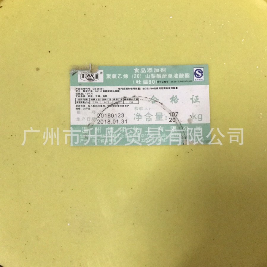 食品级吐温 -80 T-80 聚氧乙烯脱水山梨醇单油酸酯 聚山梨酯-80