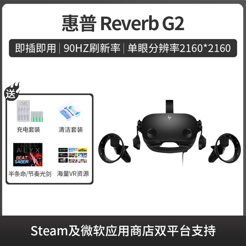 Reverb G2虚拟现实VR眼镜单眼4K高清PCVR智能VR头盔VR游戏