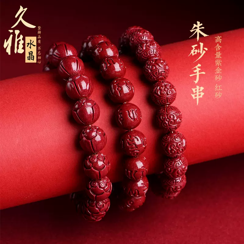 久雅水晶 原矿朱砂高含量紫金砂六字真言莲花手串紫沙回纹珠手链