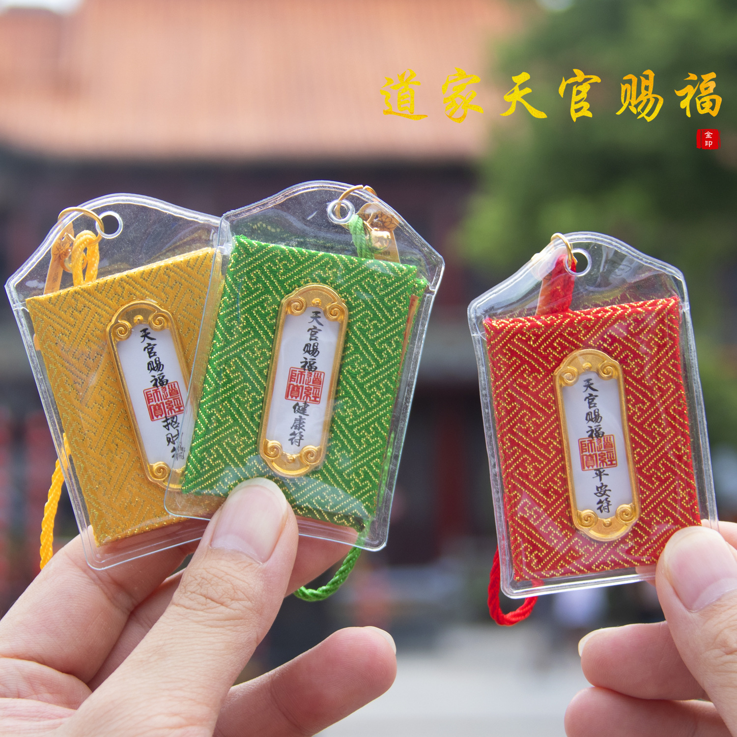 Taoist Heavenly Officials Blessing Sachet Ping An Fu Bag Sachet Longhu Mountain Wudang Mountain Ping An Health Fu Bag