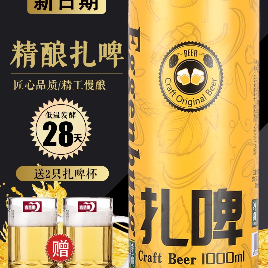 【送2只扎啤杯】全麦精酿扎啤整箱1升*6桶小麦芽原浆扎啤酒精美礼