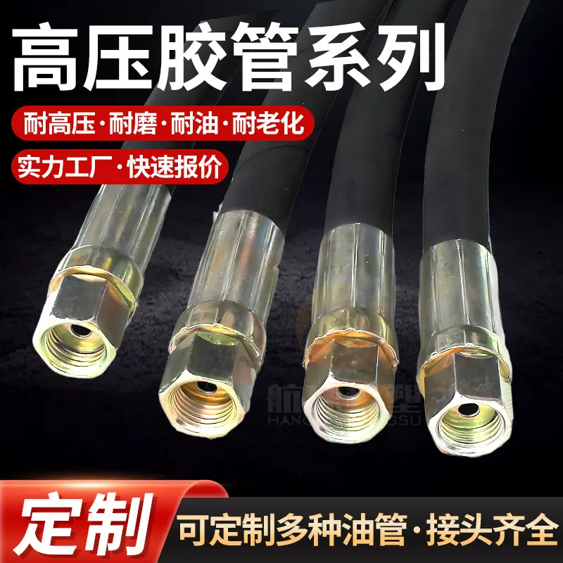 高压胶管总成煤矿用高压软管挖掘机叉车用液压输油管钢丝编织胶管