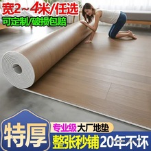 特厚地板革pvc塑胶地板贴胶地垫地面铺垫地毯水泥地直接铺3.7米宽