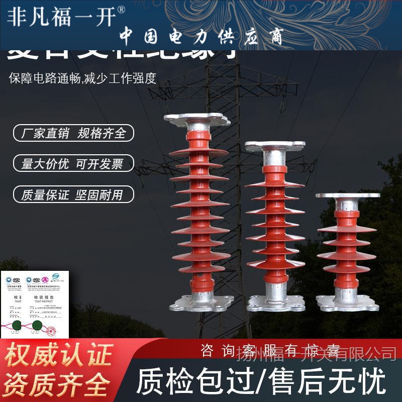 高压复合支柱绝缘子FZSW-10-35KV硅橡胶压线路支柱