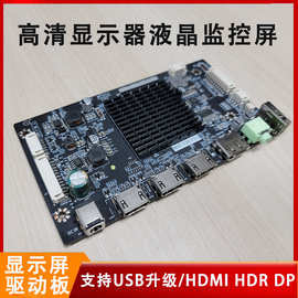 显示器驱动板lcd显示屏4K驱动主板HDMI液晶屏幕组件面板4K高清