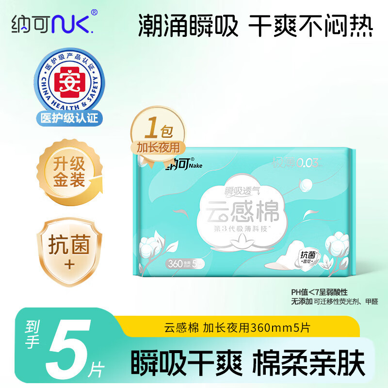 【医療グレード】ナコユンセンコットン生理用ナプキン 毎日使用 245mm 極薄ピュアソフト瞬間吸収通気性おばさんナプキン|undefined