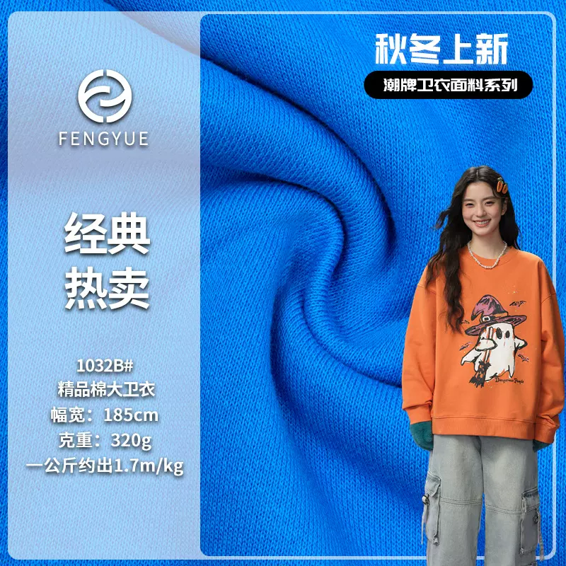 现货320g精品棉大卫衣棉涤混纺毛圈布料服装面料潮牌针织面料