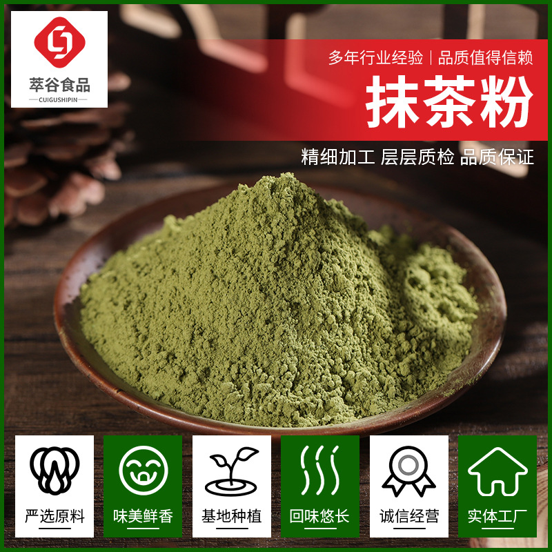 抹茶粉厂家萃谷供应烘焙抹茶粉 食品级速溶原料冲泡抹茶粉