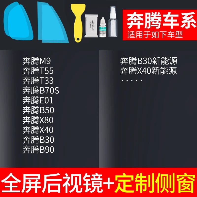 Rearview mirror rainproof sticker – Qìchē Anti-Rain Film - rearview-mirror-custom-side-window-bestune-specific-with-tools-note-car-model-year