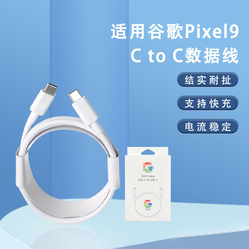 Cross-Border Pd30W Data Cable Is Suitable for Google Pixel9/8P Mobile Phones Dual Type-C Fast Charging Charging Cable Wholesale Cross-Border Pd30W Data Cable Is Suitable for Google Pixel9/8P Mobile Phones Dual Type-C Fast Charging Charging Cable Wholesale