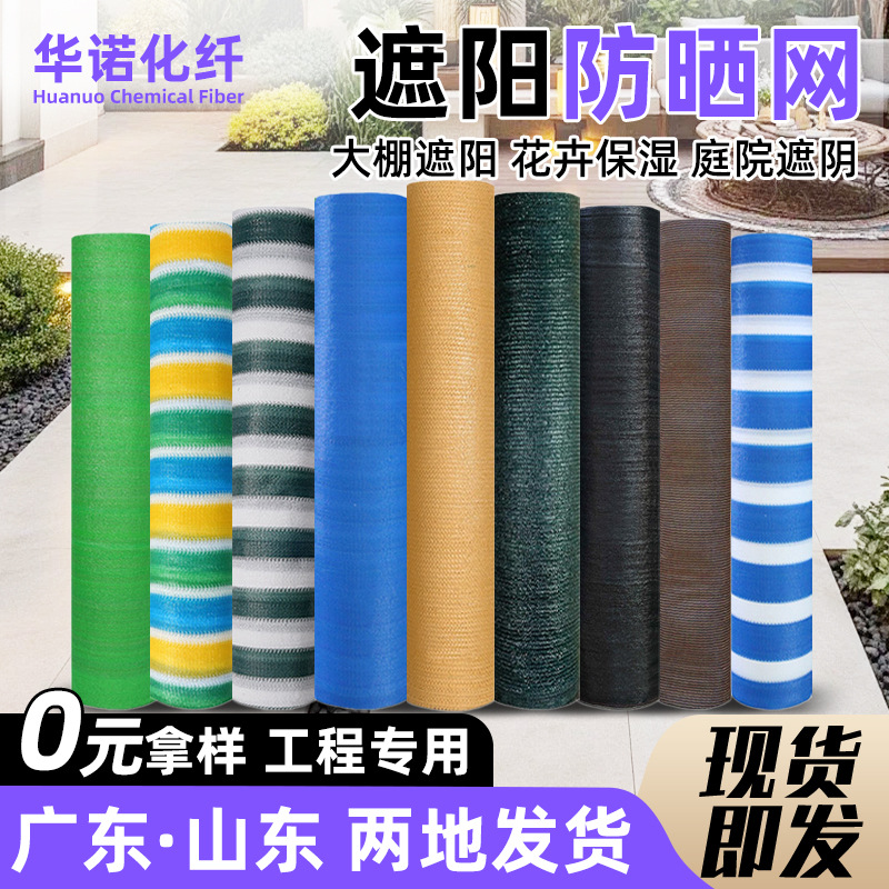 遮阳网加密加厚花卉养殖庭院遮阴网跨境品质遮阳网农用大棚防晒网