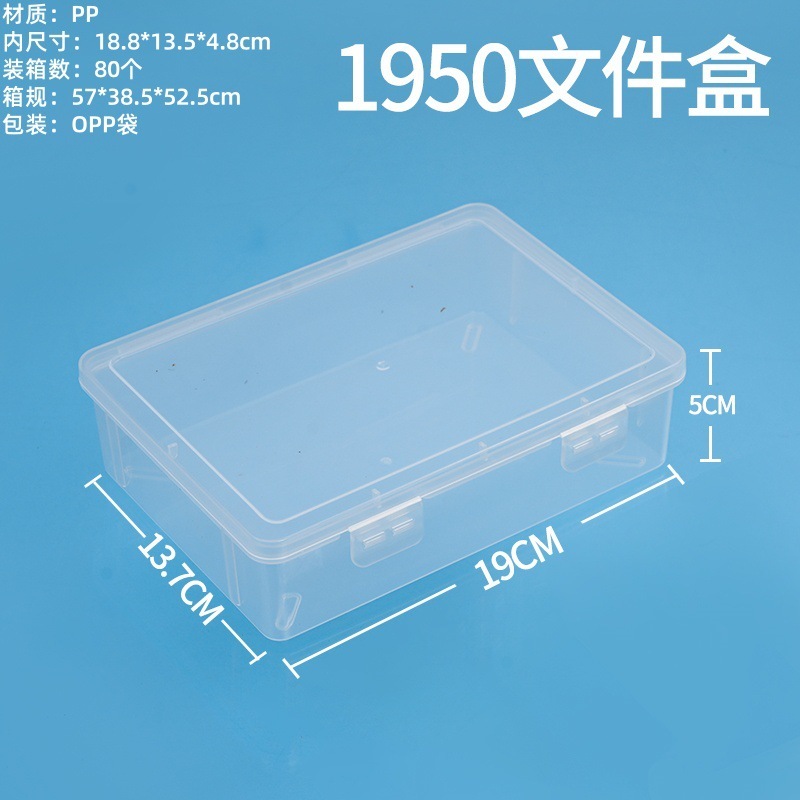 透明盒加厚pp塑料盒文件整理盒桌面文具分类收纳空盒长方形包装盒|undefined