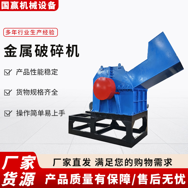 金属破碎机
