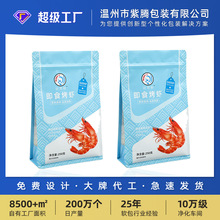 八边封烤虾包装袋拉链密封自立袋干货礼品特产复合塑料食品袋定制