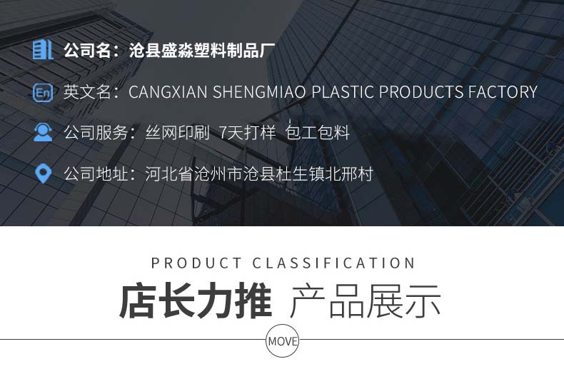 盛淼塑料制品-通版_02(1).jpg
