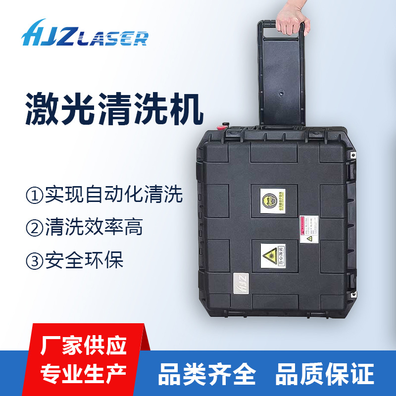 便携式手持激光清洗机除油漆氧化层除锈除油污激光清洗机不伤基材