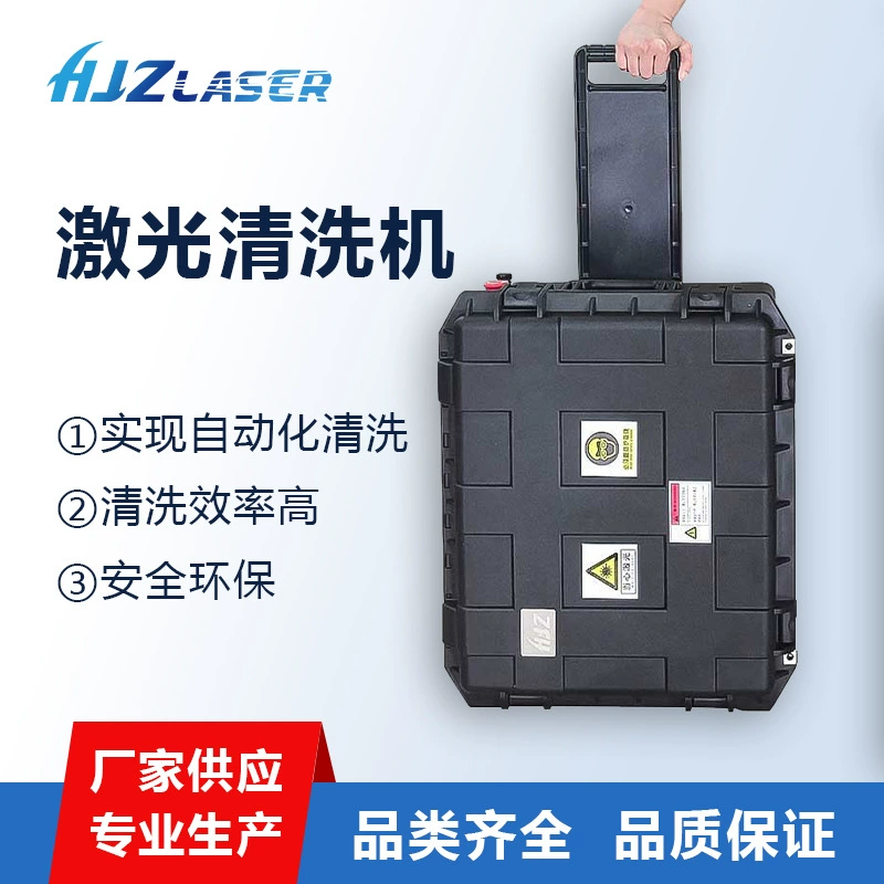 Портативная миниатюрная лазерная машина для очистки, лазерная машина для удаления ржавчины, импульсный лазер для очистки шин, форм и подошв.