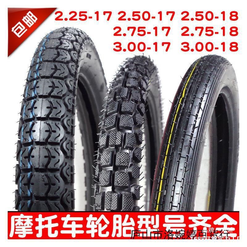 托车2.25 225 2.50 250 2.75 275 300 3.00-18-17前后外胎轮胎