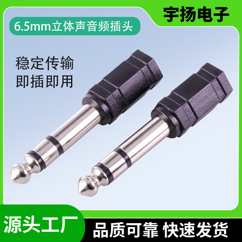 6.35mm Dual-Channel Male to 3.5mm Stereo Female Plug 6.5mm Large to Small Audio Adapter Audio Converter 6.35mm Dual-Channel Male to 3.5mm Stereo Female Plug 6.5mm Large to Small Audio Adapter Audio Converter