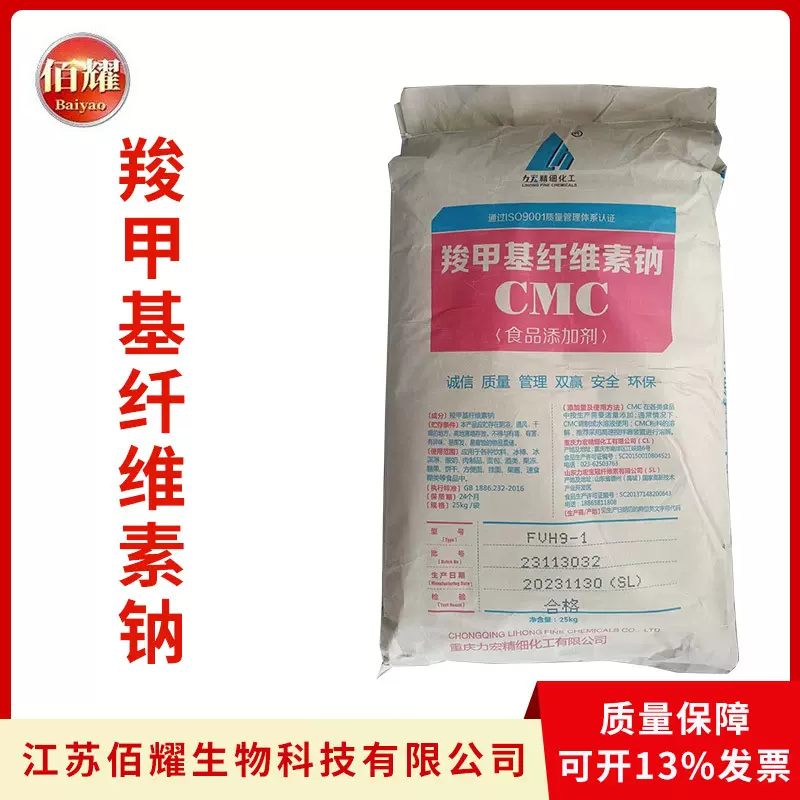 羧甲基纤维素钠CMC食品级增稠剂耐酸高粘低粘 fvh9羧甲基纤维素钠