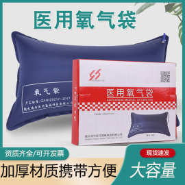 氧气袋氧气枕42L老人医用氧气袋家用便携式孕妇大容量吸氧气