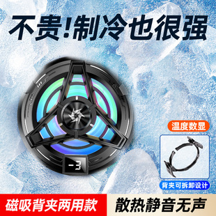 Magnetic Semiconductor Mobile Phone Radiator Back Clip Temperature Digital Display Silent Game Live Broadcast Dedicated Semiconductor Refrigeration