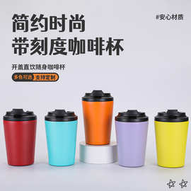 跨境12oz带刻度咖啡杯户外家用便携牛奶杯双层304不锈钢保温水杯