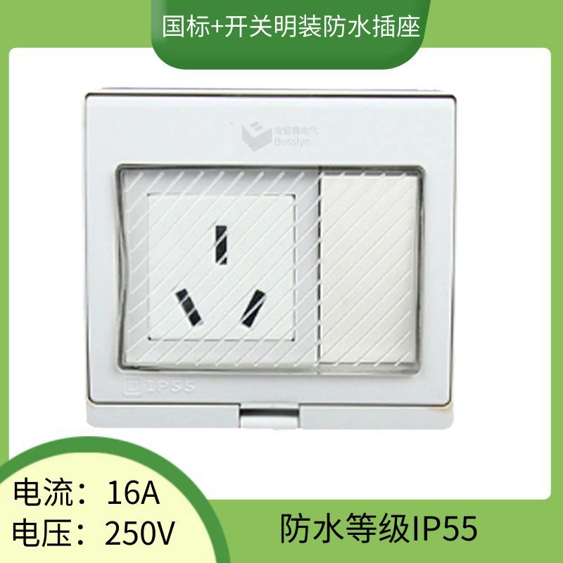 厂家直销国标一位开关插座 国标户外明装防水插座 国标墙壁插座