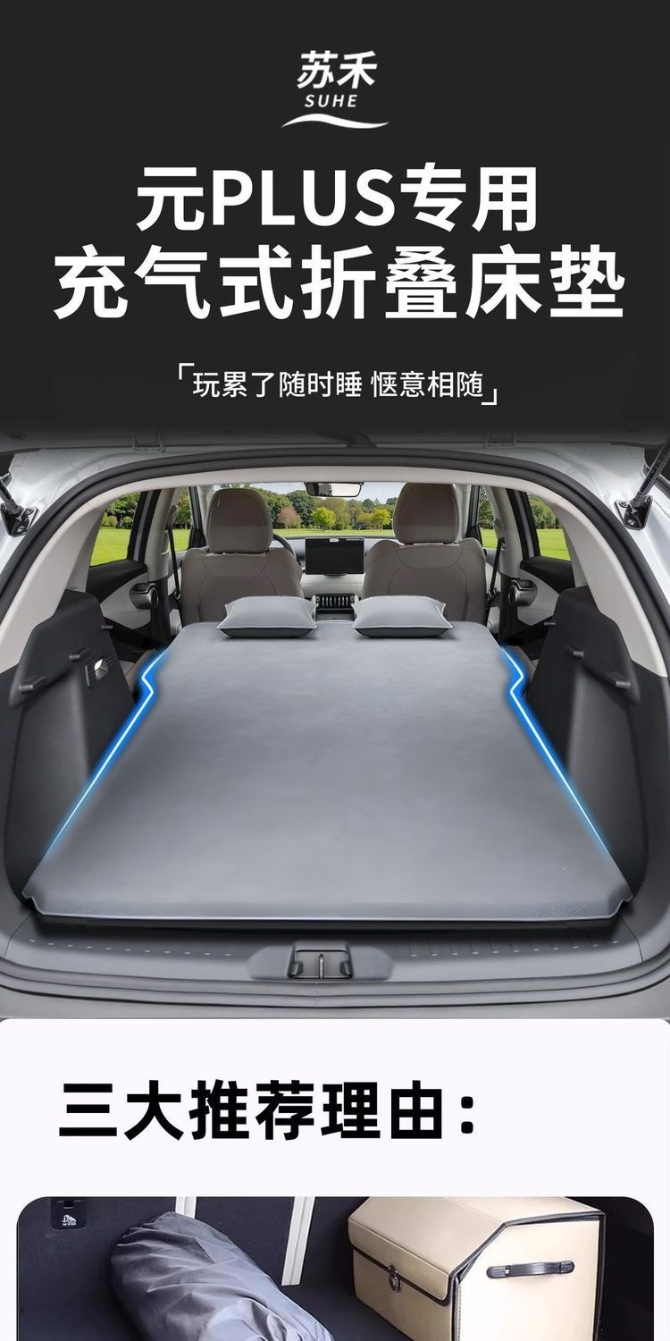 BYD Yuan Plus inflatable mattress, trunk inflatable bed, car bed, leveling sleeping pad, self-driving travel camping modification