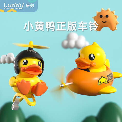 Le's Little Yellow Duck Car Bell Children's Electric Motorcycle Internet Celebrity Toy Car Aircraft Assault Vehicle Accessories Car Bell
