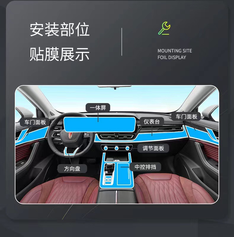 Suitable for 23-25 Models of Hongqi Hs5 Interior Film Instrument Panel Navigation Screen Tpu Film Protection Central Control Film Modification