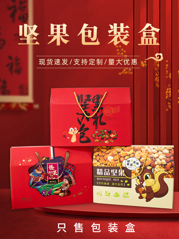 Caja de embalaje especial caja de regalo caja de frutas secas caja vacía bocadillos caja de cartón bolsa de regalo al por mayor personalizada
