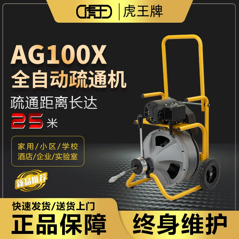 虎王 Производитель drum electric sewer pipe automatic dredging machine property blockage professional cleaning machine AG100X