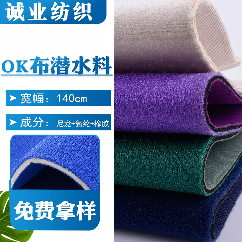 无气味0K布潜水料sbr杯套电脑箱包鞋垫类 贴合面料潜水料复合面料