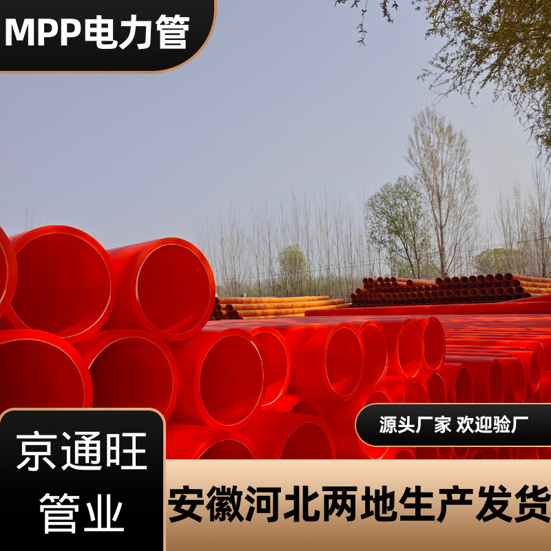 工厂直供mpp电力管200*8 耐高温耐腐蚀mpp电力管 MPP地埋顶排管