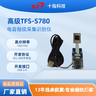 High-Sensitivity Fingerprint Collector Tfs-S780 Capacitive Fingerprint Image Acquisition Recognition and Authentication USB Driver-Free Sdk Package