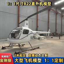 ����ֱ���Cģ��R44R22�w�C�[�����^¶�I���ߔzӰ�����_�e�dR22