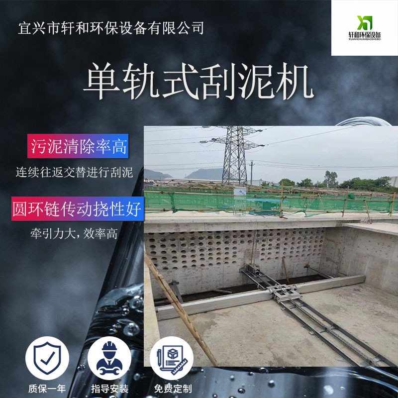 水下刮泥机 单轨式刮泥机厂家供应 单轨刮泥机 桁车式刮吸泥机