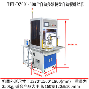 Tft-Dz001 Fully Automatic Multi-Axis Turntable Automatic Screw Locking Machine Audio Keyboard Turntable Screw Tightening Equipment
