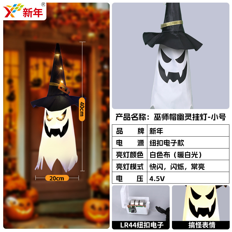 ハロウィン装飾ライトゴーストハンギングライトハロウィン中庭発光装飾ライトウィザードハットゴーストフェスティバルライトLED|undefined