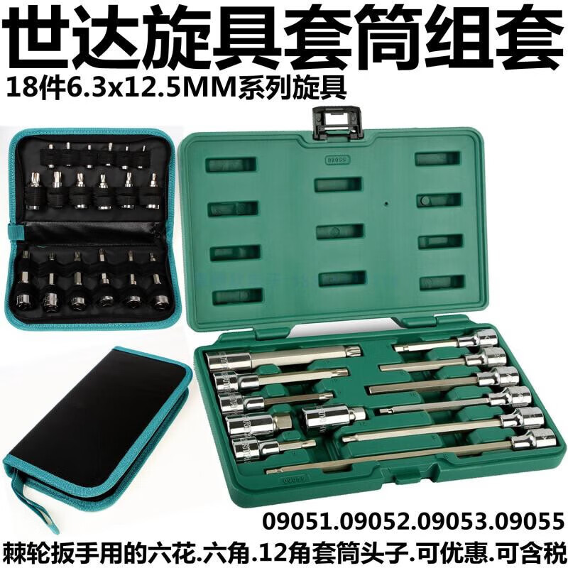 SATA 09053 18pcs 6.3x12.5MM serie hexagonal conjunto de mangas de tornillo