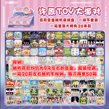许愿TOY大派对盲盒创意潮玩热卖随机惊喜盲盒桌面摆件奖品大礼包