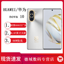 HUAWEI/華為nova10 新款智能手機6000萬廣角鏡頭66W快充OLED
