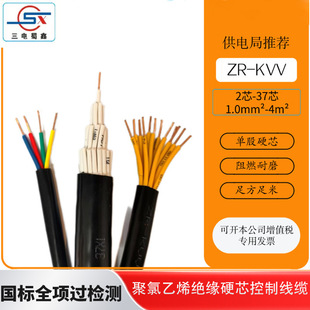 四川三電線纜 國標銅芯 ZR-KVV 阻燃控制電纜2-30芯1 1.5 2.5平方