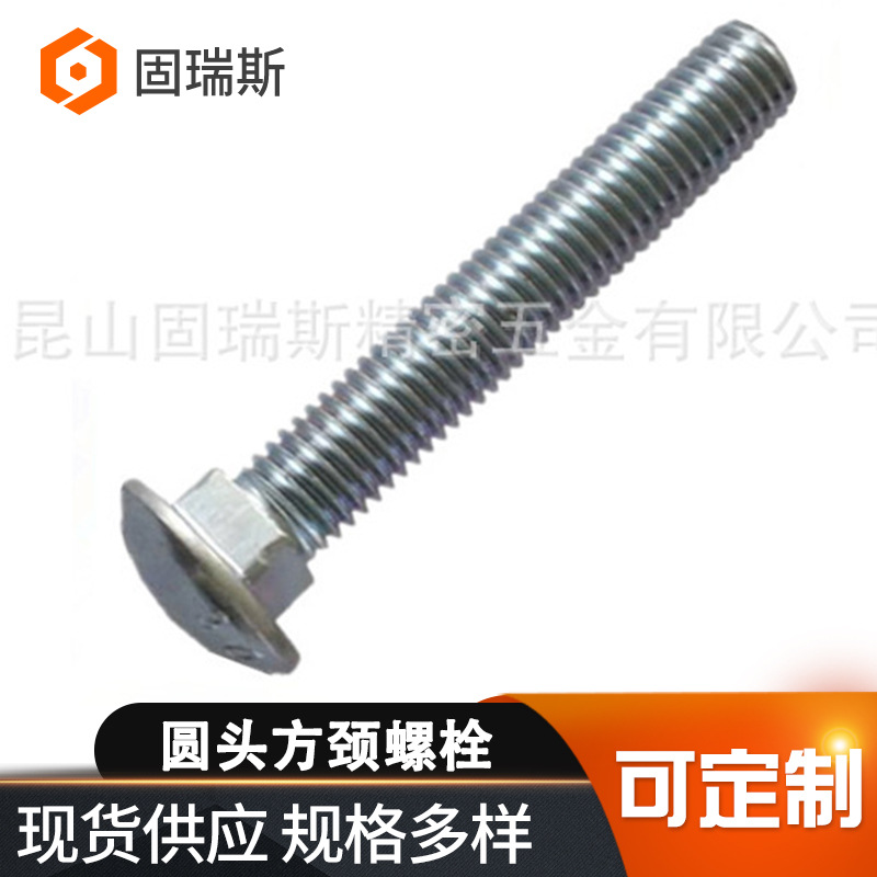 马车螺栓厂家批发销售镀锌马车螺栓带台街大半圆头方颈螺丝